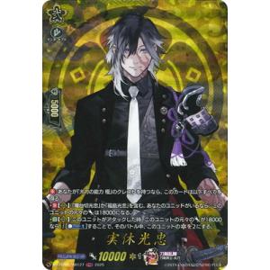 カードファイト!! ヴァンガード DZ-TB02/TRR127　実休光忠　TRR