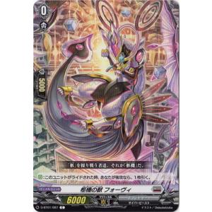 カードファイト!! ヴァンガード D-BT01／087　柩機の獣 フォーヴィ　C