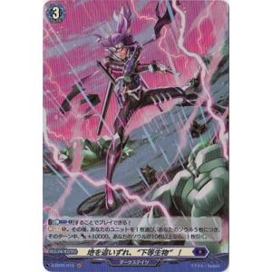 カードファイト!! ヴァンガード D-BT01／H13　地を這いずれ、“下等生物”！　H