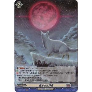 ブシロード カードファイト!! ヴァンガード D-BT01／018 発破