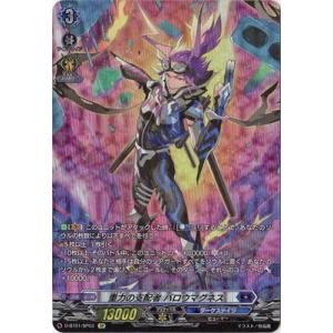ブシロード カードファイト!! ヴァンガード D-BT01／SP16 怨恨の冥竜神