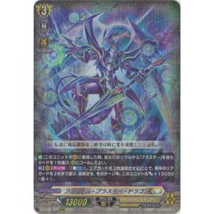 カードファイト!! ヴァンガード D-BT02／008　ファントム・ブラスター・ドラゴン　RRR