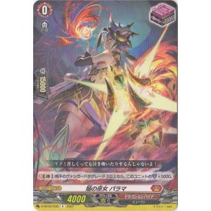 カードファイト!! ヴァンガード D-BT02／030　焔の巫女 パラマ　R