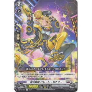 カードファイト!! ヴァンガード D-BT02／087　極光戦姫 ビレート・カナリー　C