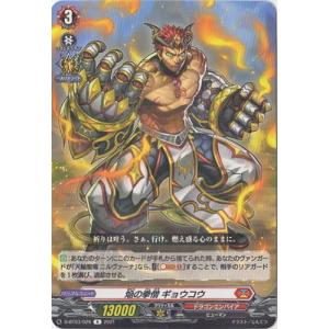 ブシロード カードファイト!! ヴァンガード D-BT03／030 バーニング