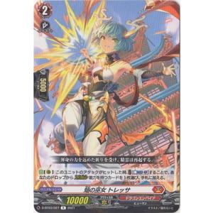 ブシロード カードファイト!! ヴァンガード D-BT03／030 バーニング