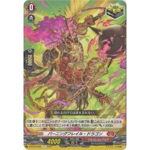 カードファイト!! ヴァンガード D-BT03／030　バーニングフレイル・ドラゴン　R