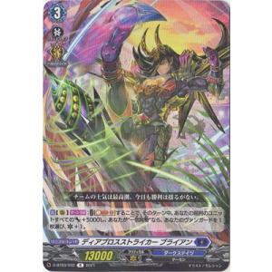 カードファイト!! ヴァンガード D-BT03／032　ディアブロスストライカー ブライアン　R