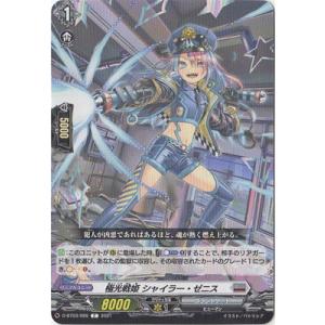 カードファイト!! ヴァンガード D-BT03／089　極光戦姫 シャイラー・ゼニス　C