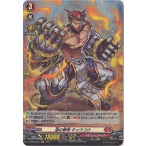 ブシロード カードファイト!! ヴァンガード D-BT03／030 バーニング