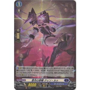ブシロード カードファイト!! ヴァンガード D-BT11/006 麗焔魔嬢