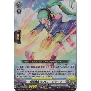 カードファイト!! ヴァンガード D-BT04／024　極光戦姫 サプレス・グリーマ　RR