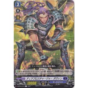 カードファイト!! ヴァンガード D-BT04／073　ディアブロスチャージャー ダヴァン　C