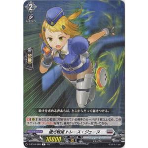 カードファイト!! ヴァンガード D-BT04／088　極光戦姫 トレース・ジューヌ　C