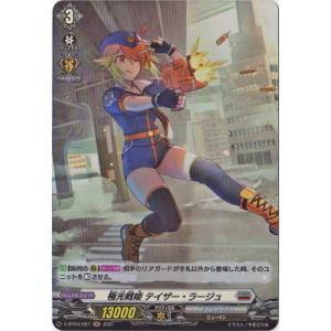 カードファイト!! ヴァンガード D-BT04／H21　極光戦姫 テイザー・ラージュ　H