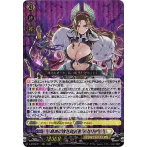 カードファイト!! ヴァンガード D-BT05／011　暗黒に咲き誇る者 テグリア　RRR