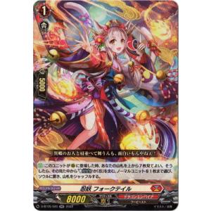ブシロード カードファイト!! ヴァンガード D-BT05／022 忍妖