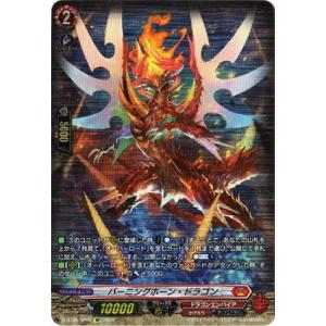 ブシロード カードファイト!! ヴァンガード D-BT05／001 ドラゴニック