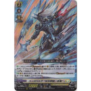 カードファイト!! ヴァンガード D-BT06／011　ユースベルク“反抗黎騎・疾風”　RRR