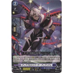 カードファイト!! ヴァンガード D-BT06／072　ディアブロスリバーサー ディアンドレ　C