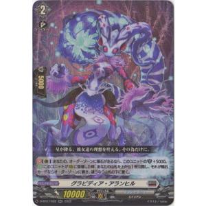 カードファイト!! ヴァンガード D-BT07／022　グラビディア・アランヒル　RR