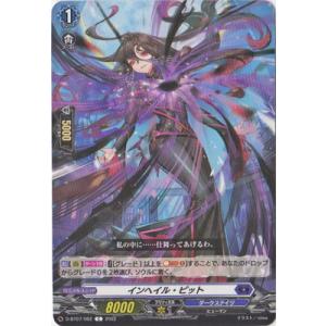 カードファイト!! ヴァンガード D-BT07／062　インヘイル・ピット　C