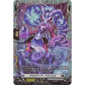 カードファイト!! ヴァンガード D-BT07／FR15　グラビディア・アランヒル　FR