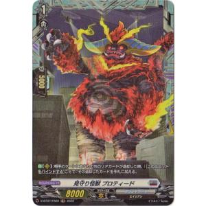 カードファイト!! ヴァンガード D-BT07／FR20　見守り怪獣 プロティード　FR