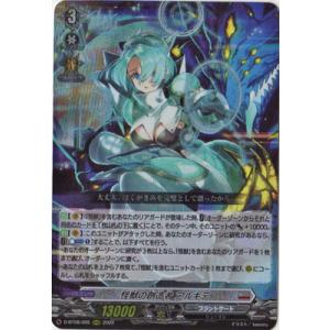 ブシロード ヴァンガード D-BT08／FR21 奔流エネルギーの研究 FR