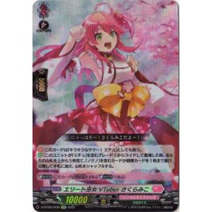 ブシロード ヴァンガード D-BT08/EX05 桜舞う星空の下で ブシロード ヴァンガード D-BT08/EX05 桜舞う星空の下で