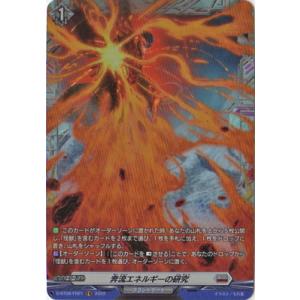 ヴァンガード D-BT08／FR21　奔流エネルギーの研究　FR