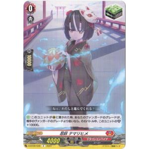 カードファイト!! ヴァンガード 忍妖 テマリヒメ R D-BT09/039