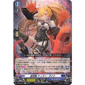 カードファイト!! ヴァンガード 星刻姫 テュラン=ダイナ C D