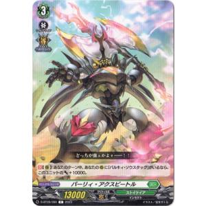 ブシロード カードファイト!! ヴァンガード D-BT09/FR34 タイドライン