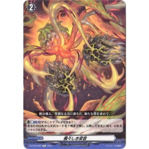 カードファイト!! ヴァンガード D-BT09/099　禍々しき変容　C