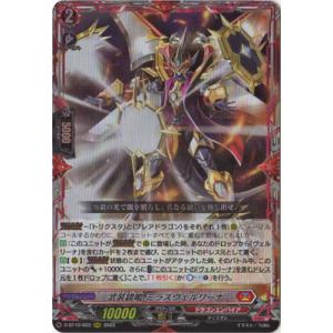 カードファイト!! ヴァンガード D-BT10/003　武装鏡鳴 ミラズヴェルリーナ　RRR