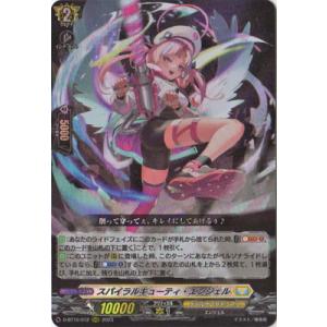 カードファイト!! ヴァンガード D-BT10/012　スパイラルキューティ・エンジェル　RRR