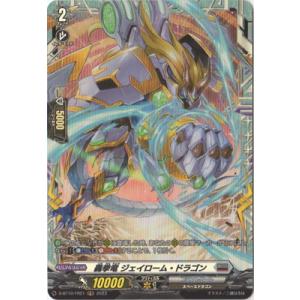 カードファイト!! ヴァンガード D-BT10/FR21　轟拳竜 ジェイローム・ドラゴン　FR