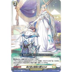 カードファイト!! ヴァンガード D-BT11/051　我が身は御国の礎なれば　R