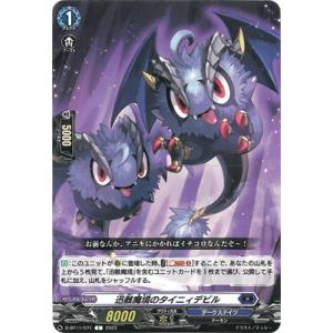 ブシロード カードファイト!! ヴァンガード D-BT11/006 麗焔魔嬢