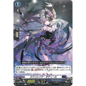 ブシロード カードファイト!! ヴァンガード D-BT11/006 麗焔魔嬢