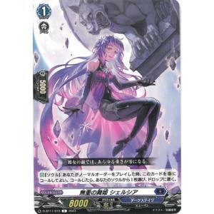 ブシロード カードファイト!! ヴァンガード D-BT11/006 麗焔魔嬢