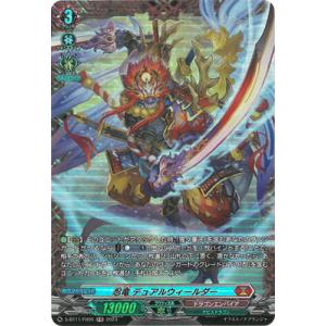 ブシロード カードファイト!! ヴァンガード D-BT11/003 ドラグリッター