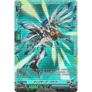 カードファイト!! ヴァンガード D-BT11/FR17　アップザーゲ・アドラー　FR