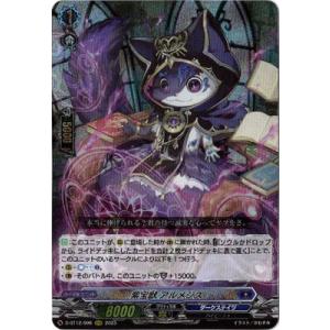 カードファイト!! ヴァンガード D-BT12/006　紫宝獣 アルメジス　RRR