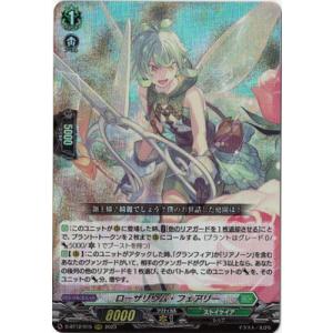 カードファイト!! ヴァンガード D-BT12/015　ローザリウム・フェアリー　RRR
