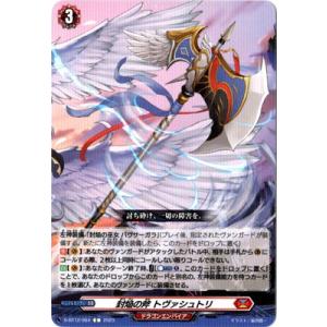 カードファイト!! ヴァンガード D-BT12/064　封焔の斧 トヴァシュトリ　C