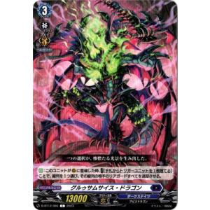 カードファイト!! ヴァンガード D-BT12/065　グルゥサムサイス・ドラゴン　C