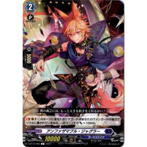 カードファイト!! ヴァンガード D-BT12/066　アンファザマブル・ジャグラー　C