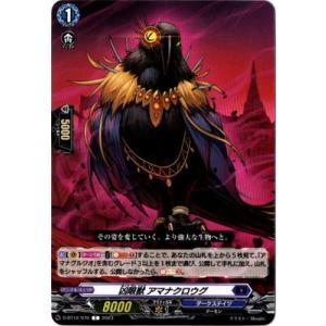 カードファイト!! ヴァンガード D-BT12/070　凶眼獣 アマナクロウグ　C